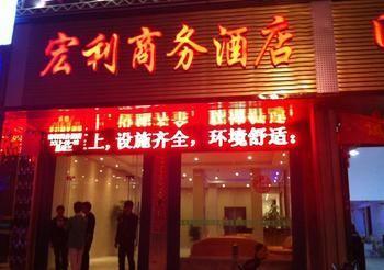 Hongli Business Hotel Zhanggang Dış mekan fotoğraf